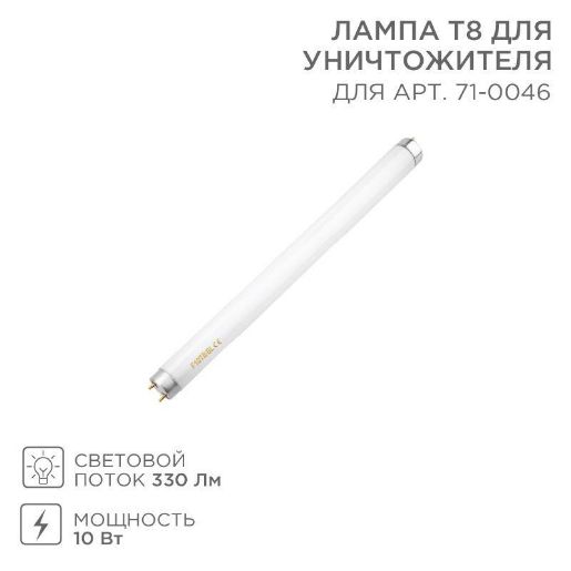 Изображение Лампа T8 для антимоскитного светильника Rexant 71-0146