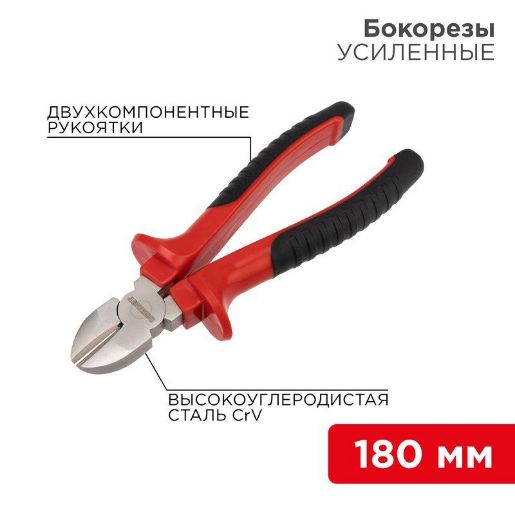 Изображение Бокорезы 180мм двухкомпонентн. рукоятки никелир. Rexant 12-4615