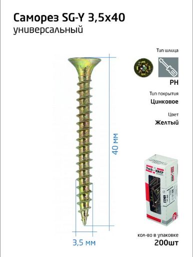 Изображение Шуруп универсальный 3.5х40 с потайной головкой желт. (коробка) (уп.200шт) Tech-Krep/Zitar 102236