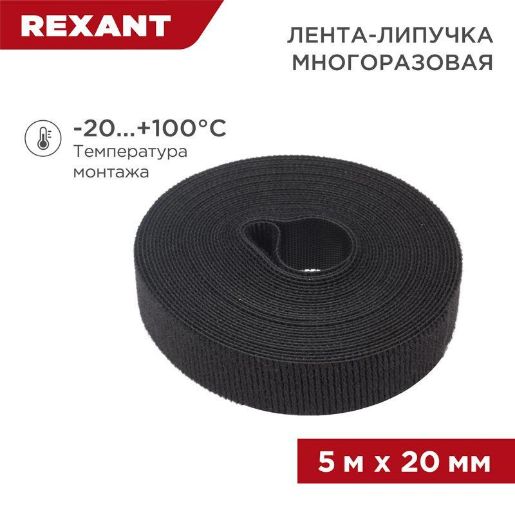 Изображение Лента-липучка многоразовая 20х5000мм черн. Rexant 07-7526