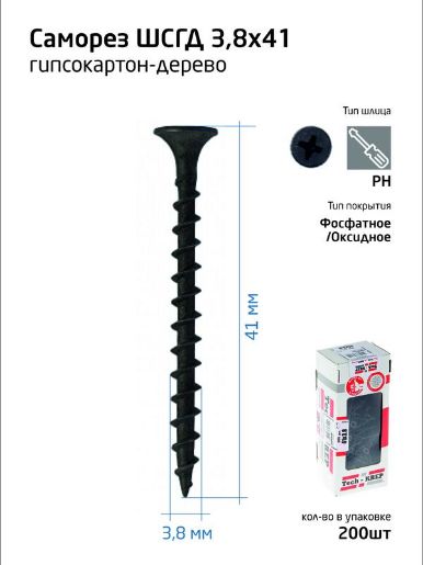 Изображение Саморез гипсокартон-дерево 3.8х41 (коробка) (уп.200шт) Tech-Krep/Zitar 102123