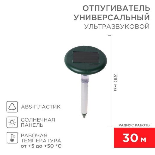 Изображение Отпугиватель змей ультразвуковой солнечная батарея с подсветкой Rexant 71-0027