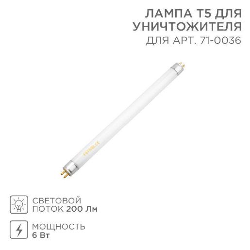Изображение Лампа Т5 для уничтожителя 71-0036 Rexant 71-0136