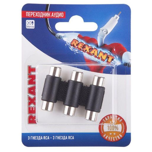 Изображение Переходник аудио 3 гнезда RCA - 3 гнезда RCA тринокль блист. Rexant 06-0166-A