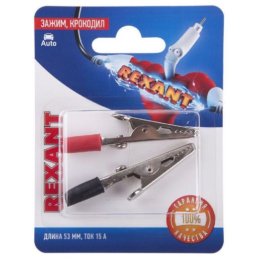 Изображение Зажим "крокодил" 15А 53мм (блист.2шт) Rexant 06-0144-A2
