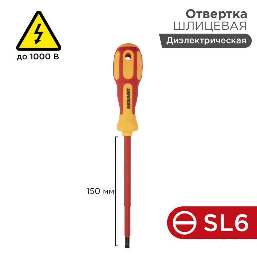 Изображение Отвертка "Электрика" SL6 150мм REXANT 12-4714