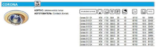 Изображение Светильник CORONA 51 2 21 Комтех P00374