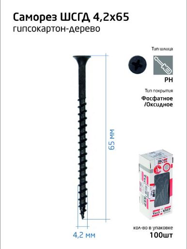 Изображение Саморез гипсокартон-дерево 4.2х65 (коробка) (уп.100шт) Tech-Krep/Zitar 102126