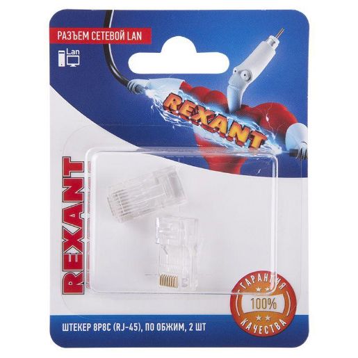 Изображение Разъем сетевой LAN на кабель штекер 8Р8С (RJ-45) под обжим (уп.2шт) Rexant 06-0081-A2